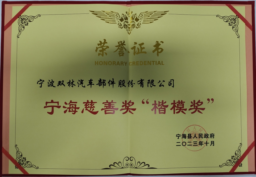 mansion88荣获首批宁海慈善奖“楷模奖”