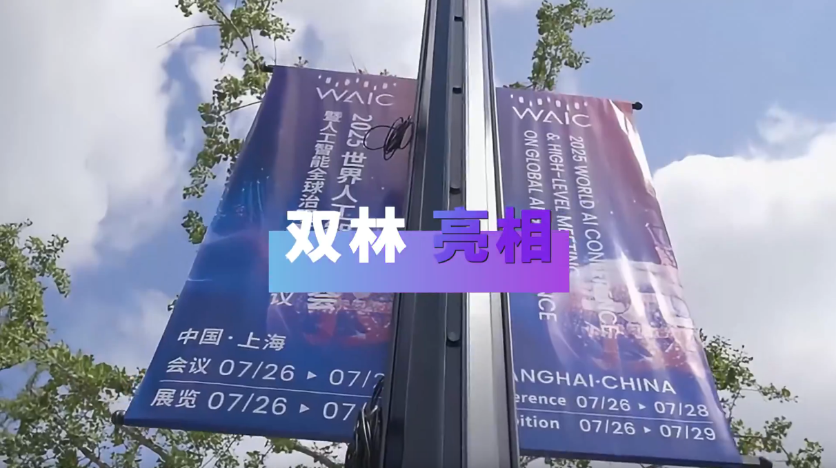 mansion88亮相2025天下人工智能大会